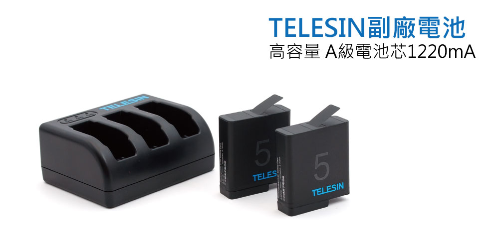TELESIN 副廠電池 A級電池芯1220mA