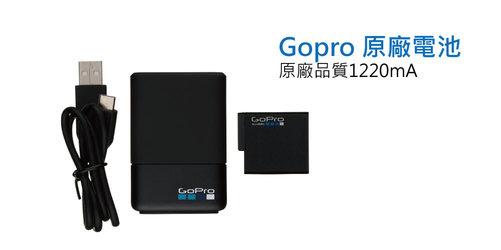 Gopro 原廠電池及充電組，原廠品質 容量1220mA