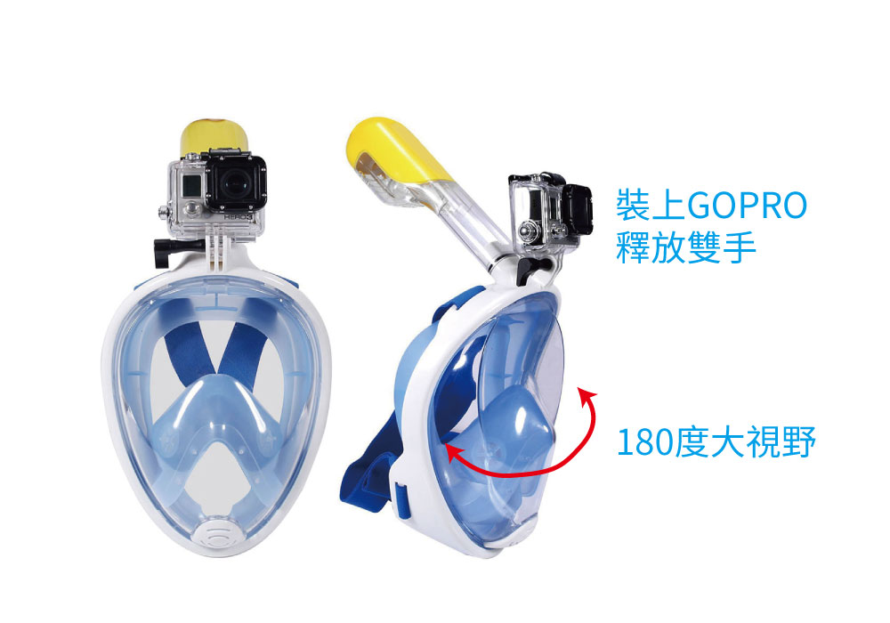 面罩可裝上gopro，釋放雙手擁有最佳淺水體驗