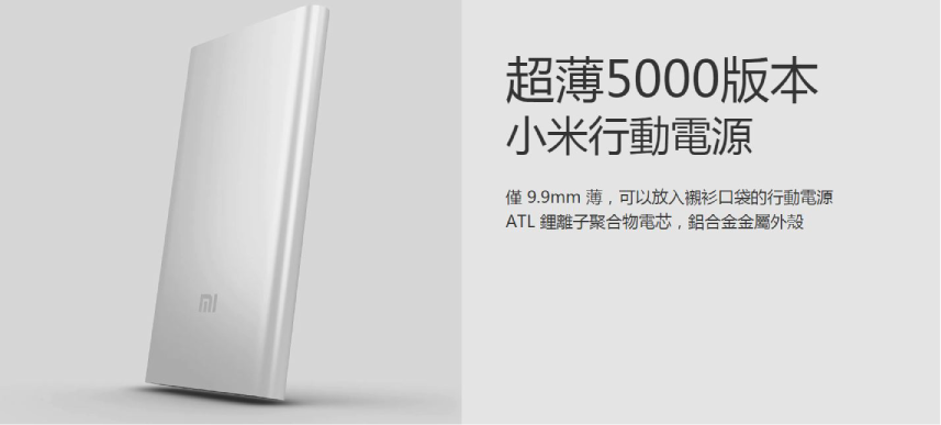 小米行動電源5000mA