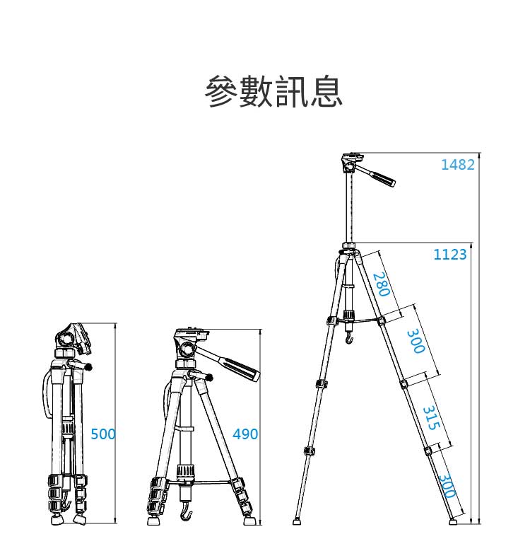 三角架參數訊息