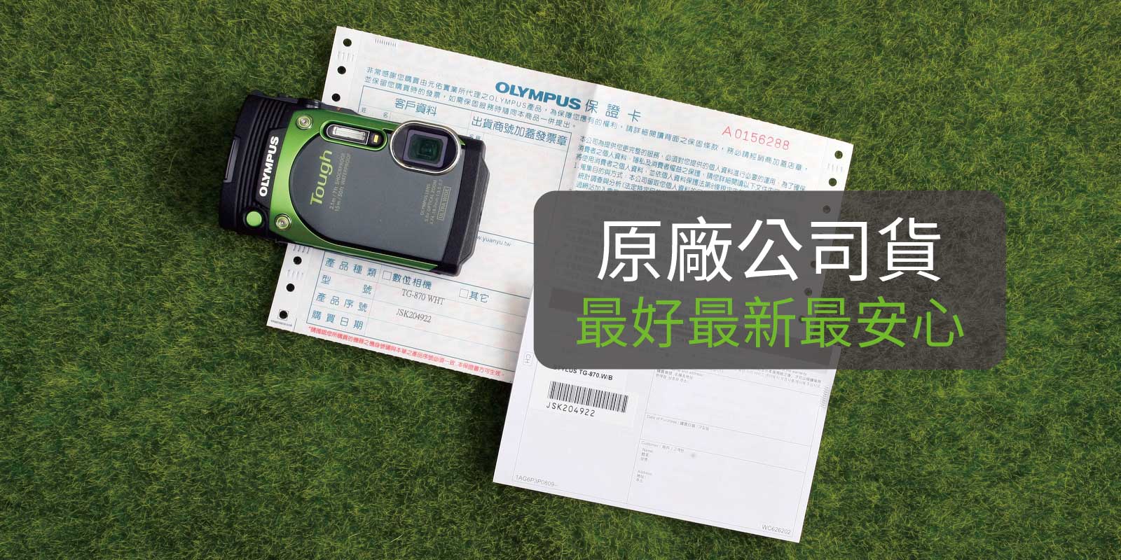 原廠公司貨