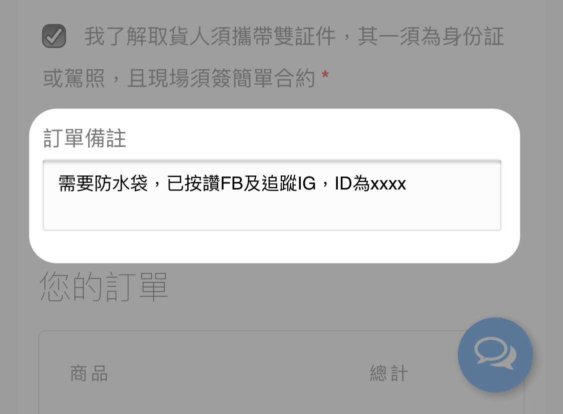 訂單備註