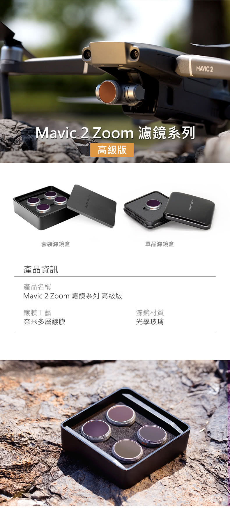 pgytech濾鏡 zoom pgytech濾鏡 zoom