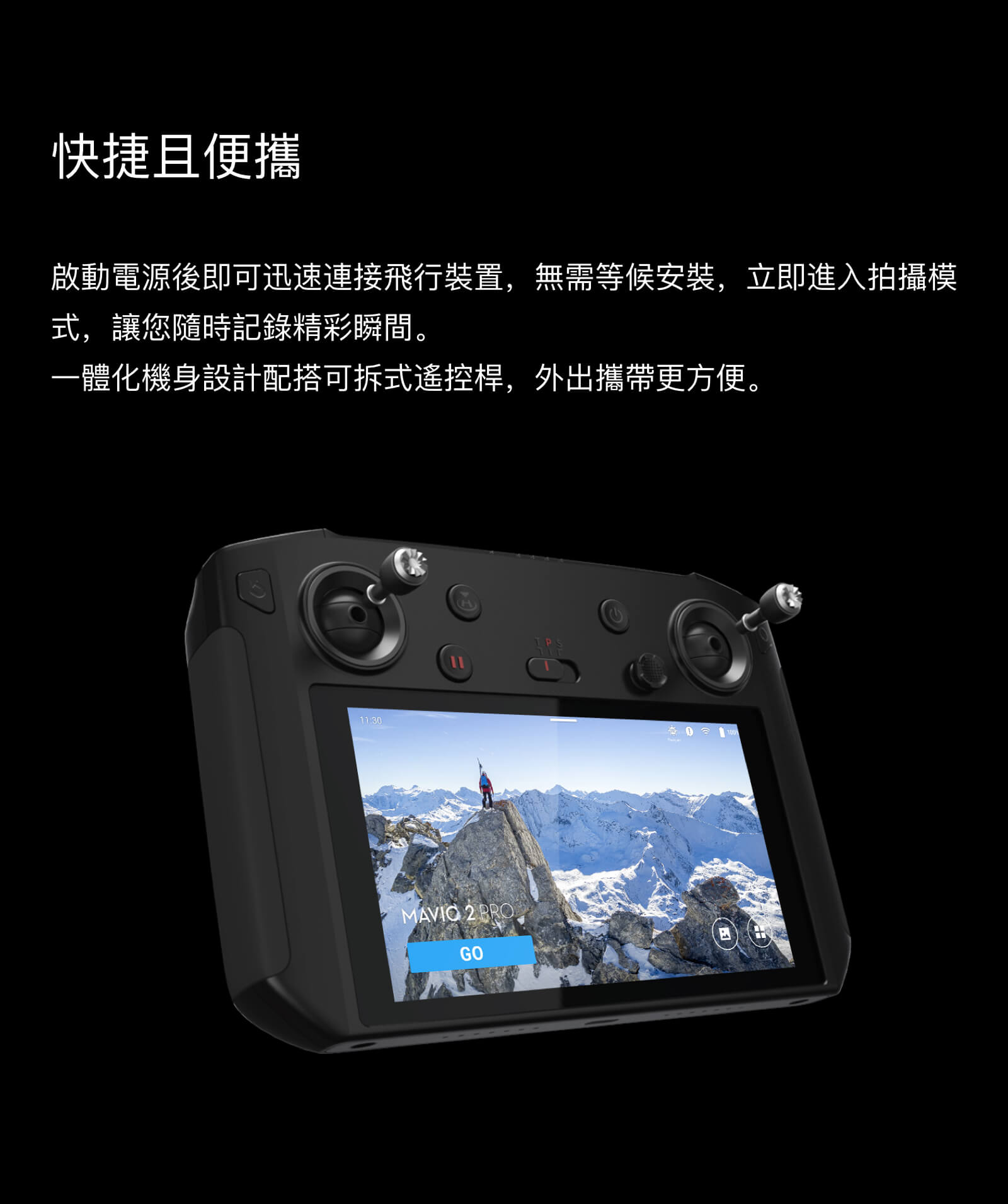 帶螢幕搖控器3