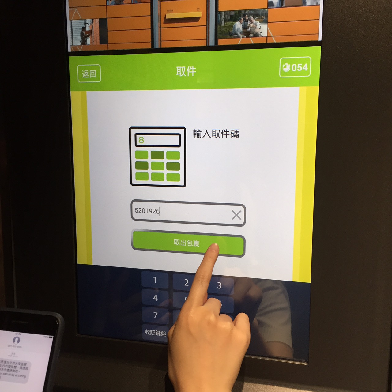 智能櫃流程10
