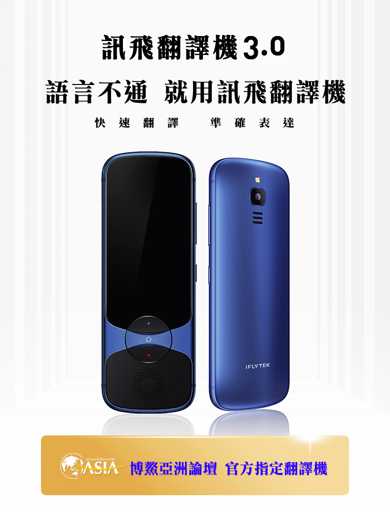 科大訊飛翻譯機3 1