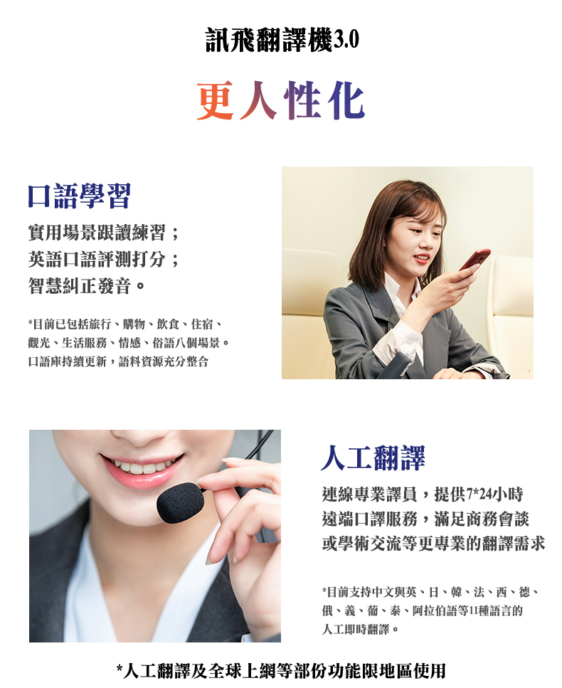 科大訊飛翻譯機3 13