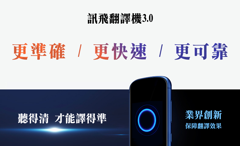 科大訊飛翻譯機3 3