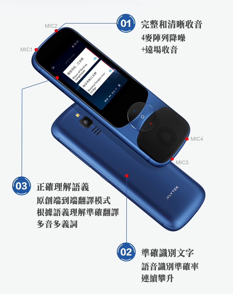 科大訊飛翻譯機3 4