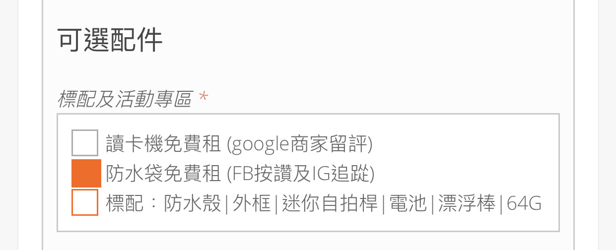 防水袋免費租