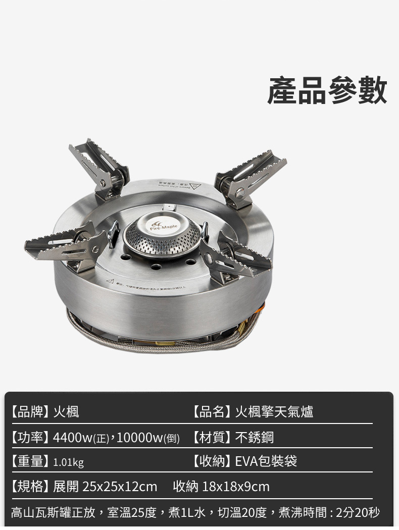 火楓擎天 快速爐 1 火楓擎天 快速爐 1
