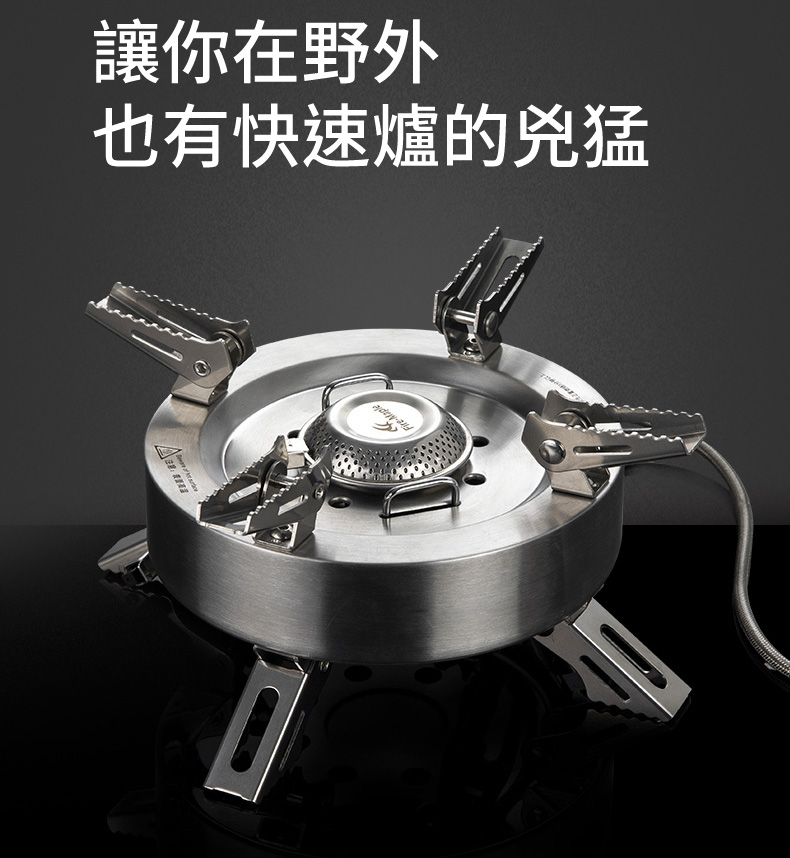 火楓擎天 快速爐 火楓擎天 快速爐