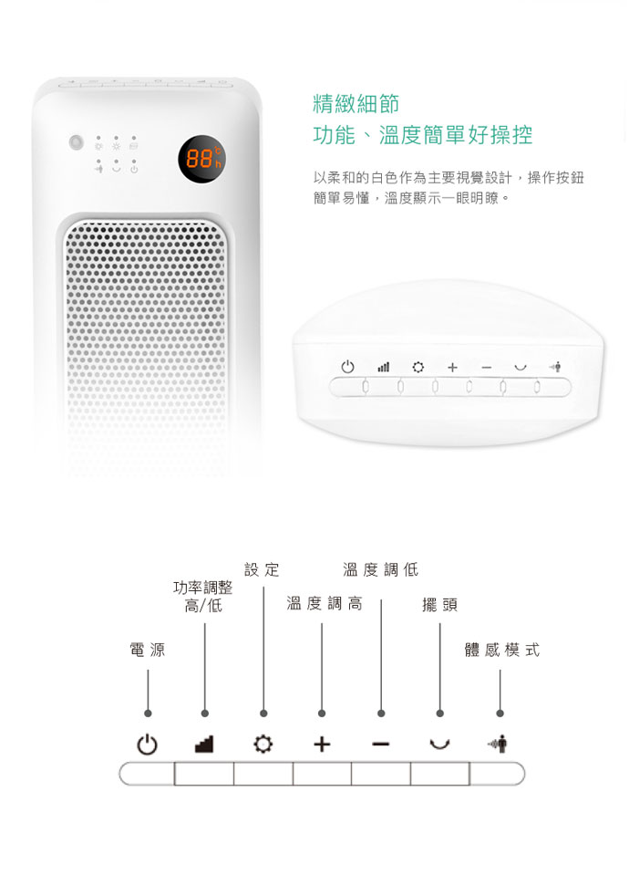 io 體感式陶瓷電暖器 3 io 體感式陶瓷電暖器 3