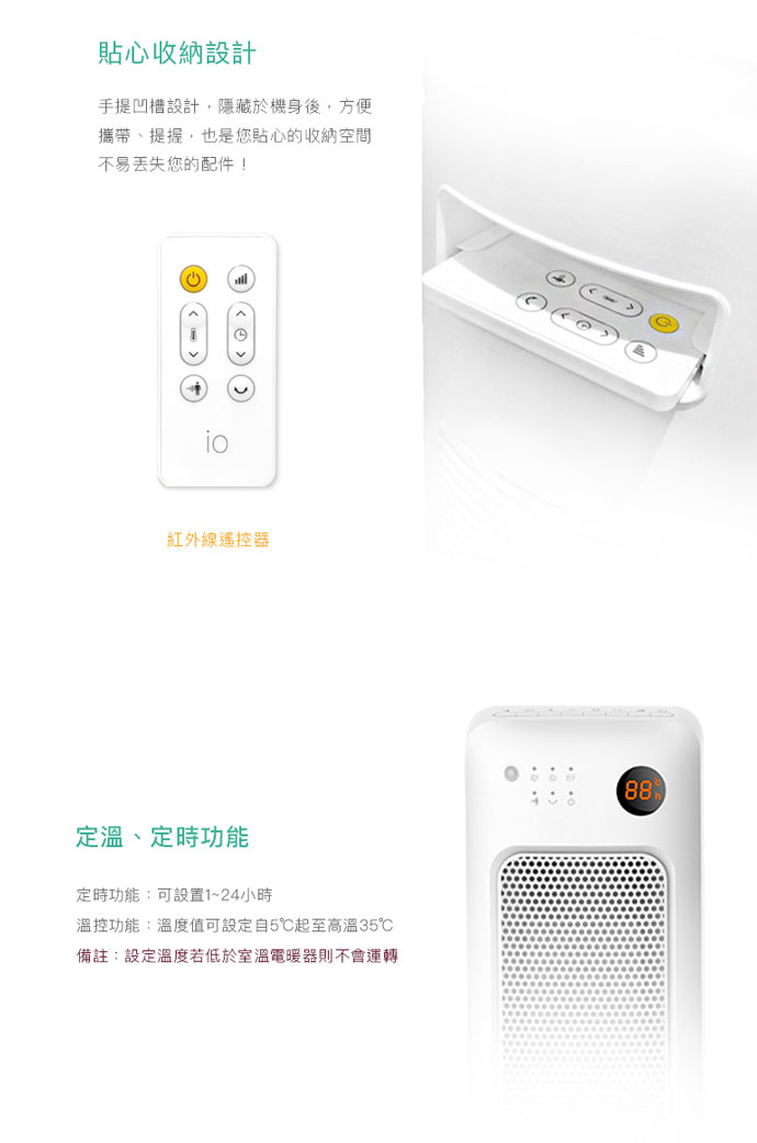 io 體感式陶瓷電暖器 4 io 體感式陶瓷電暖器 4