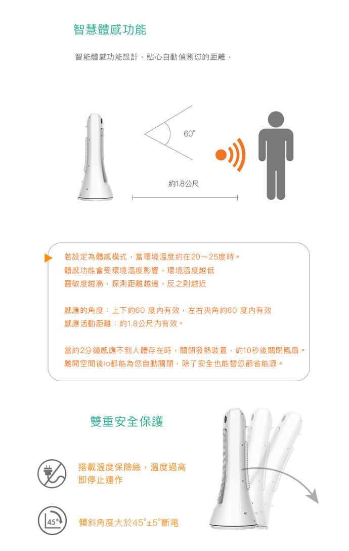 io 體感式陶瓷電暖器 5 io 體感式陶瓷電暖器 5