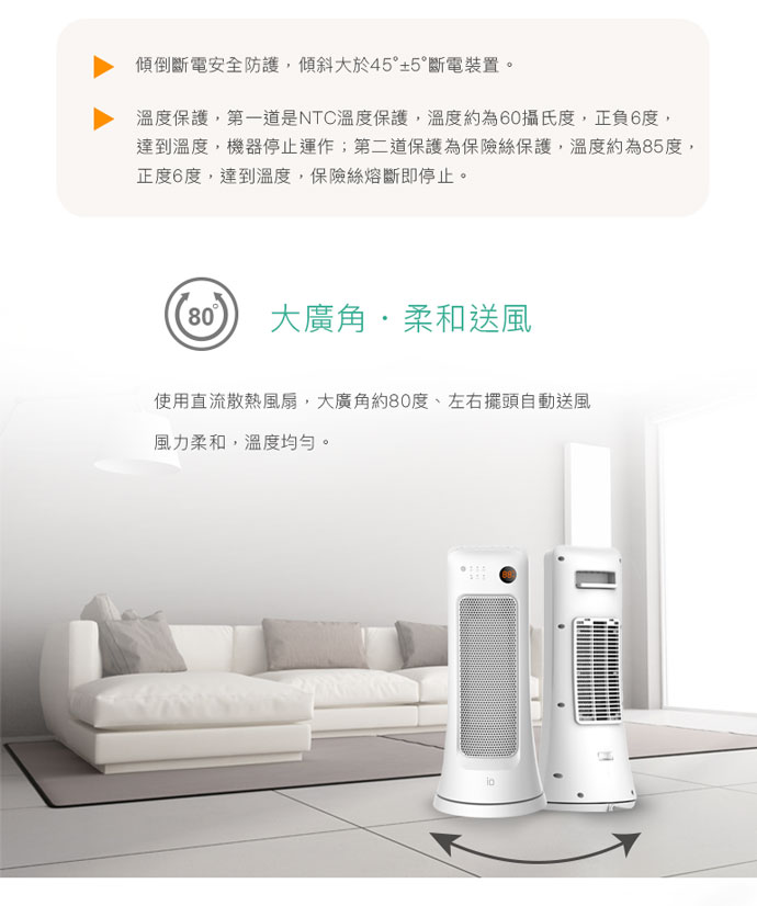 io 體感式陶瓷電暖器 6 io 體感式陶瓷電暖器 6