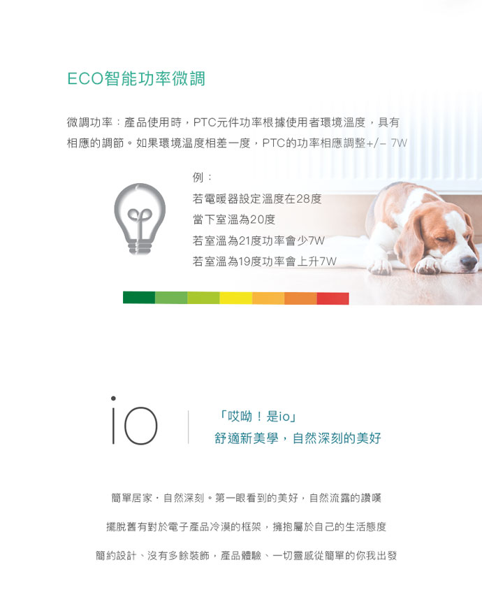 io 體感式陶瓷電暖器 7 io 體感式陶瓷電暖器 7