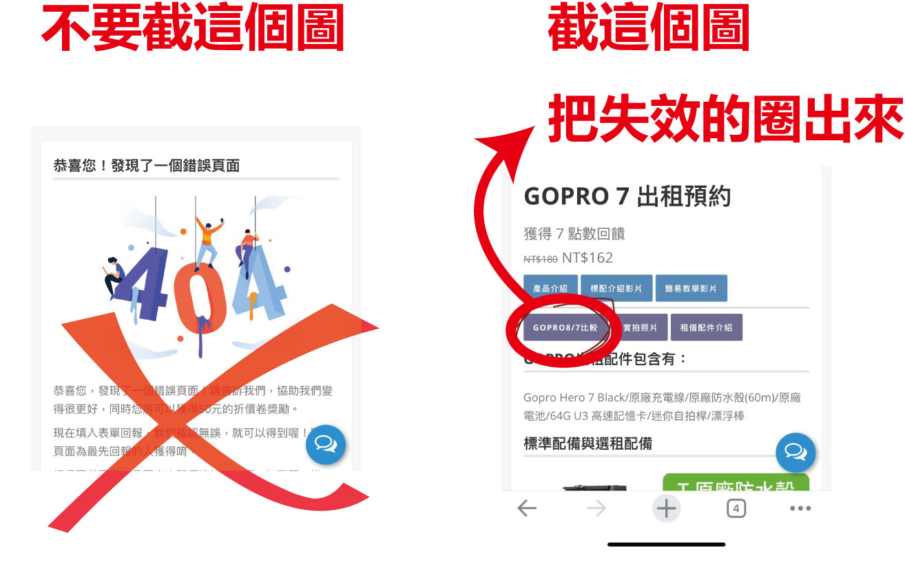 失效範例 失效範例