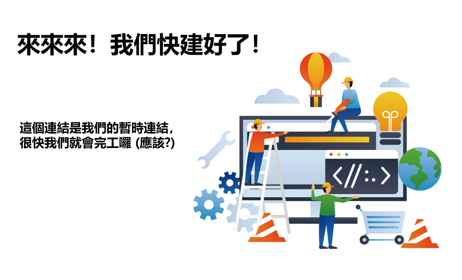暫時連結畫面 暫時連結畫面