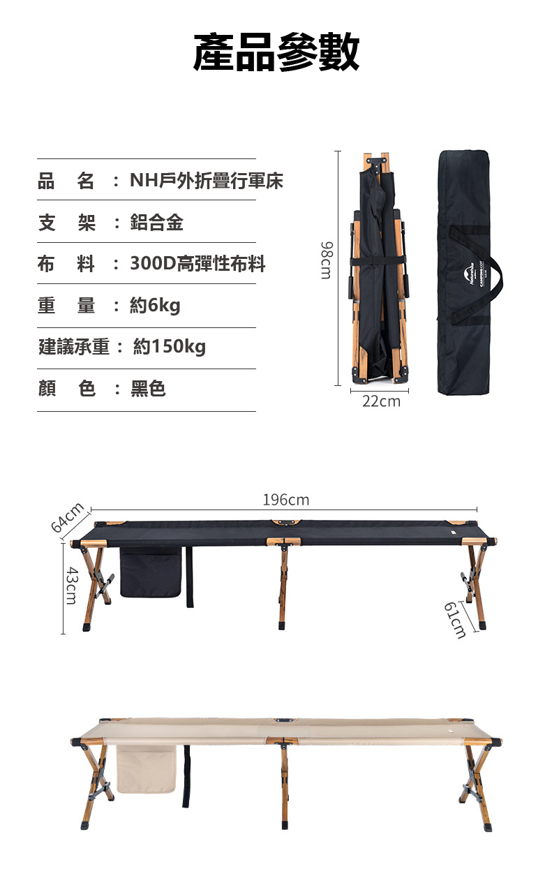 NH行軍床 06 NH行軍床 06
