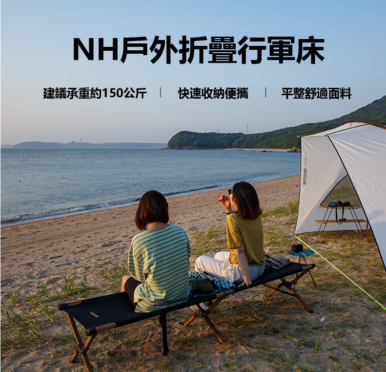 NH行軍床 08 NH行軍床 08