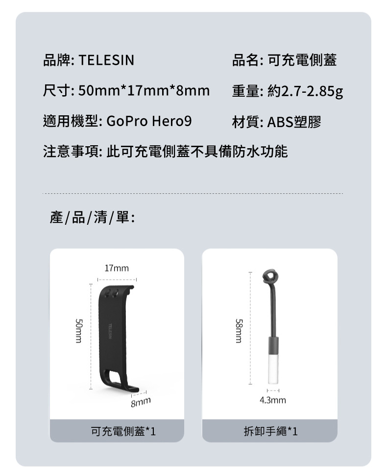 可充電側蓋 9