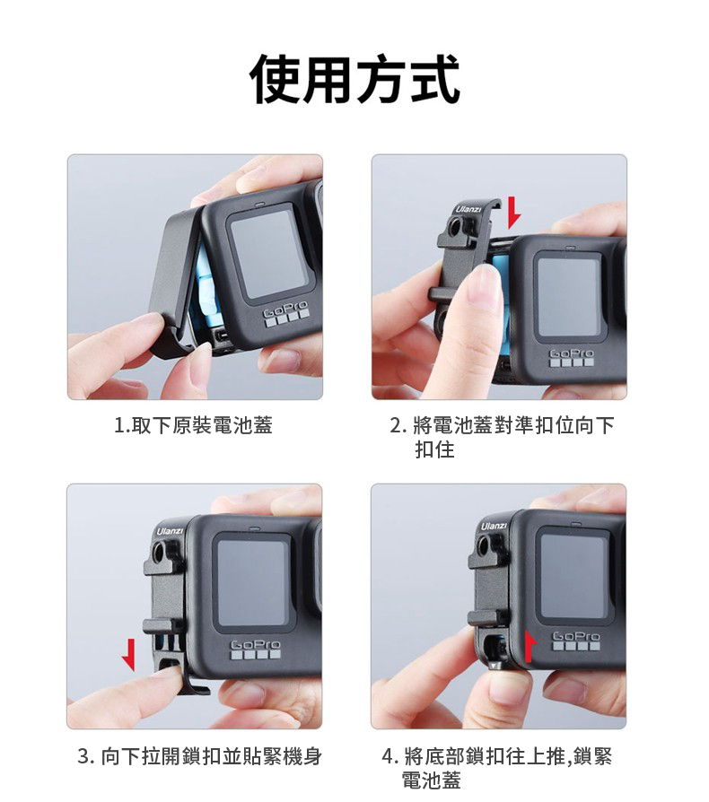 多功能電池側蓋 04