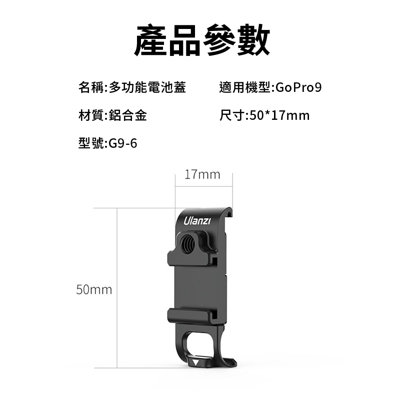 多功能電池側蓋 05