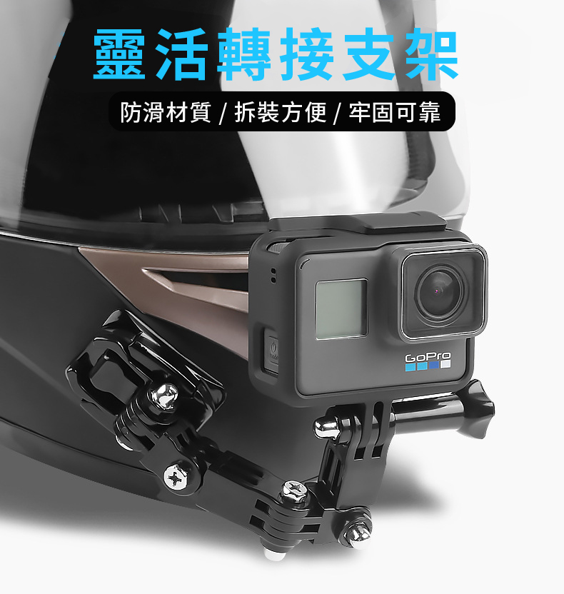 靈活轉接支架 01