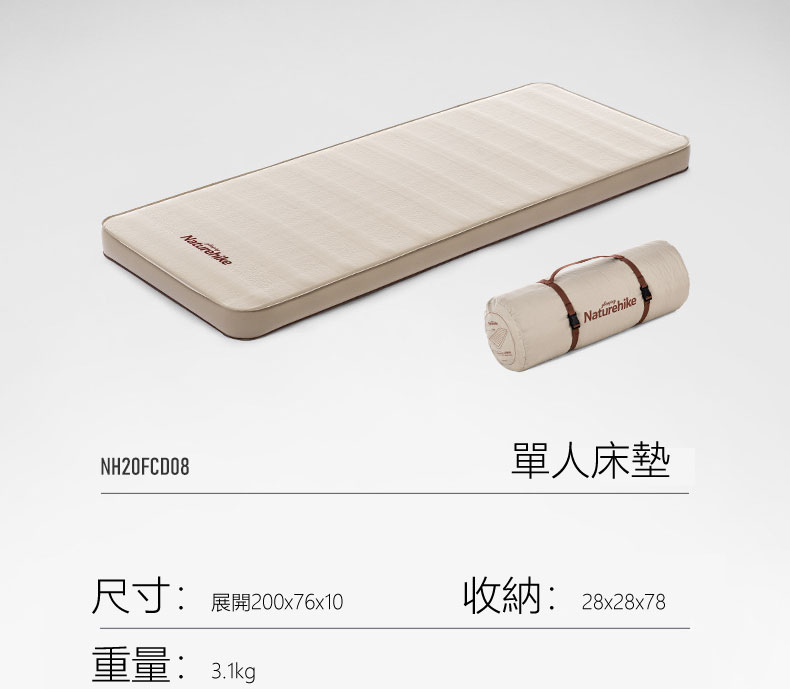 NH自動充氣床 6