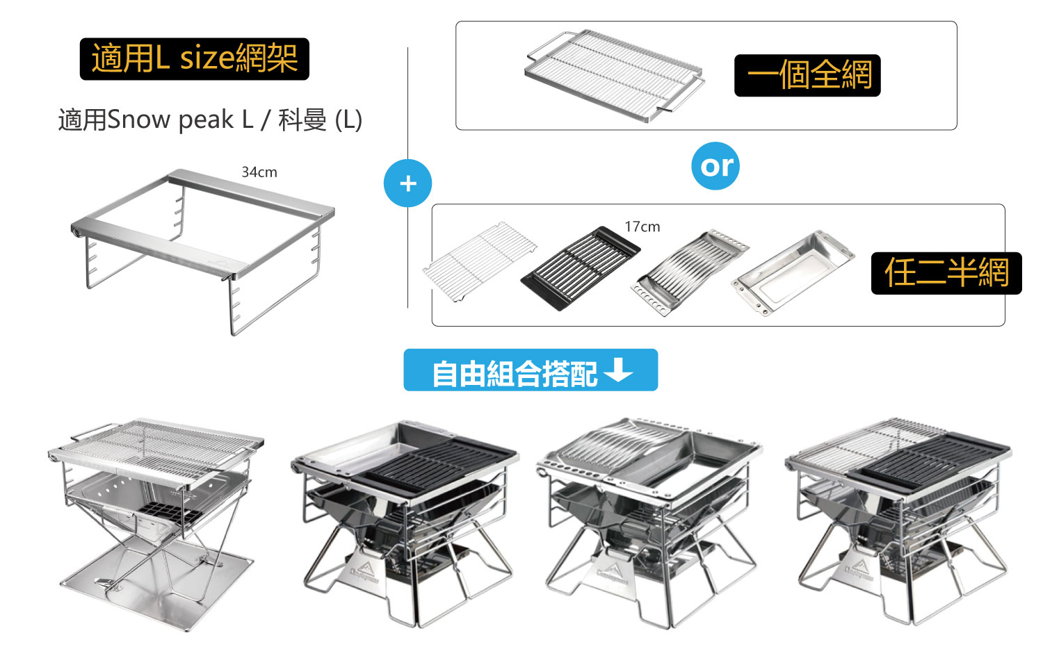 適用L size網架 適用L size網架