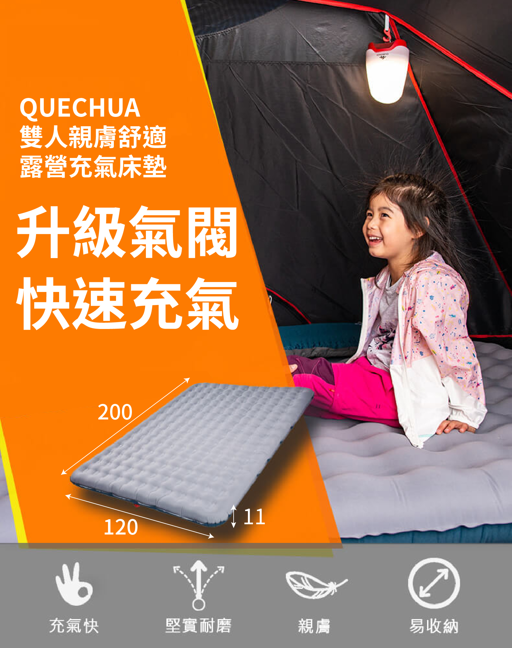 雙人親膚舒適露營充氣床墊 QUECHUA 01 雙人親膚舒適露營充氣床墊 QUECHUA 01