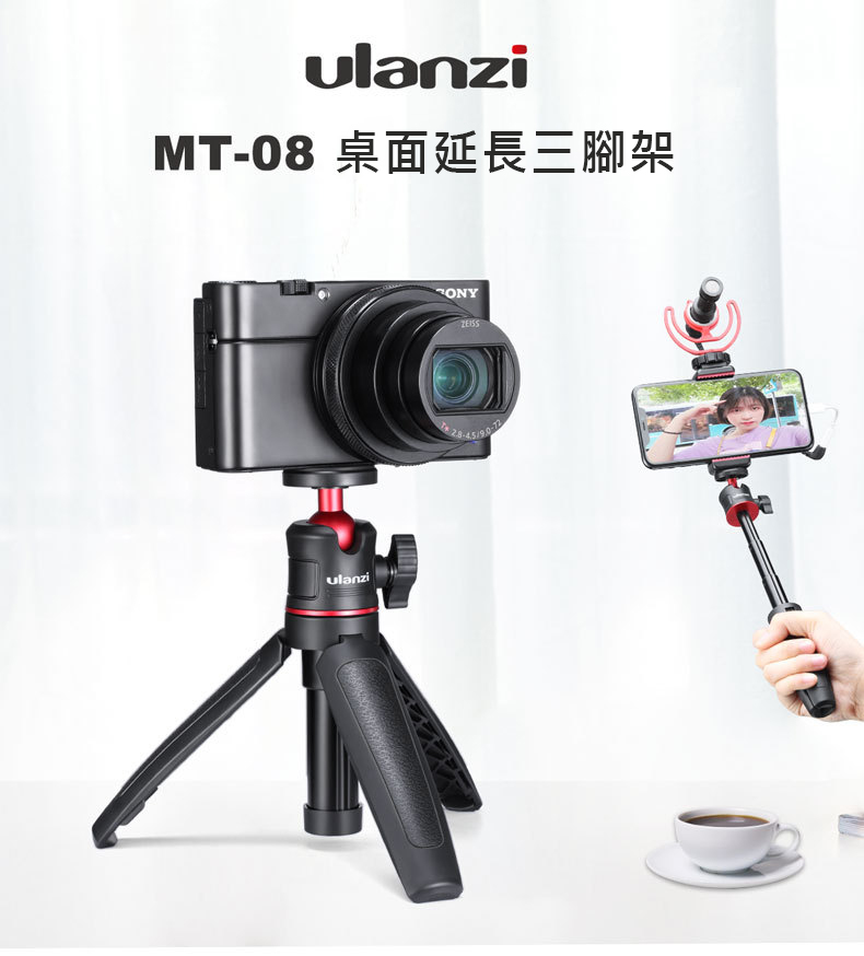 ulanzi 手持三角架01
