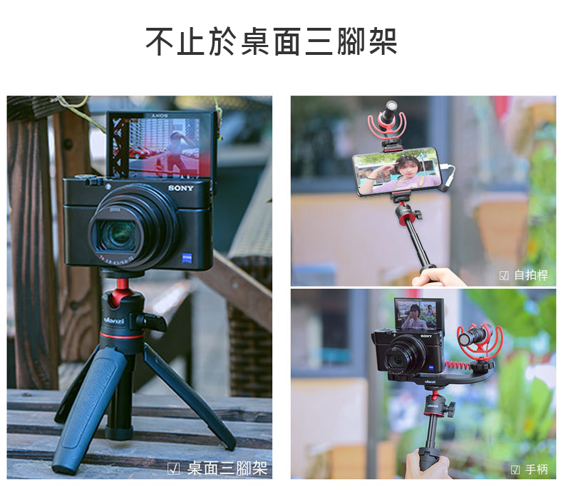 ulanzi 手持三角架04