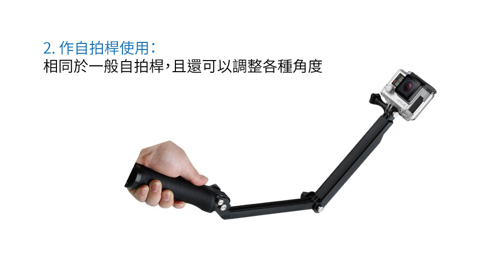 GoPro登山攝影 - 三相桿使用方法 - 自拍桿