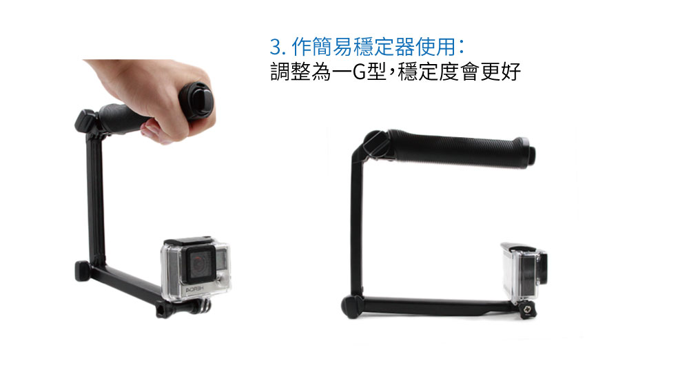 GoPro登山攝影 - 三相桿使用方法 - 穩定器