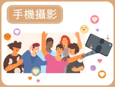 手機攝影出租