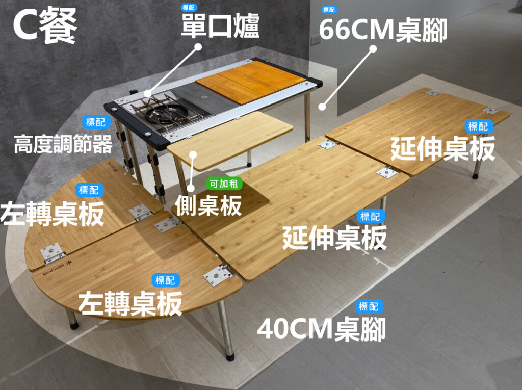 IGT組合桌套餐_C餐