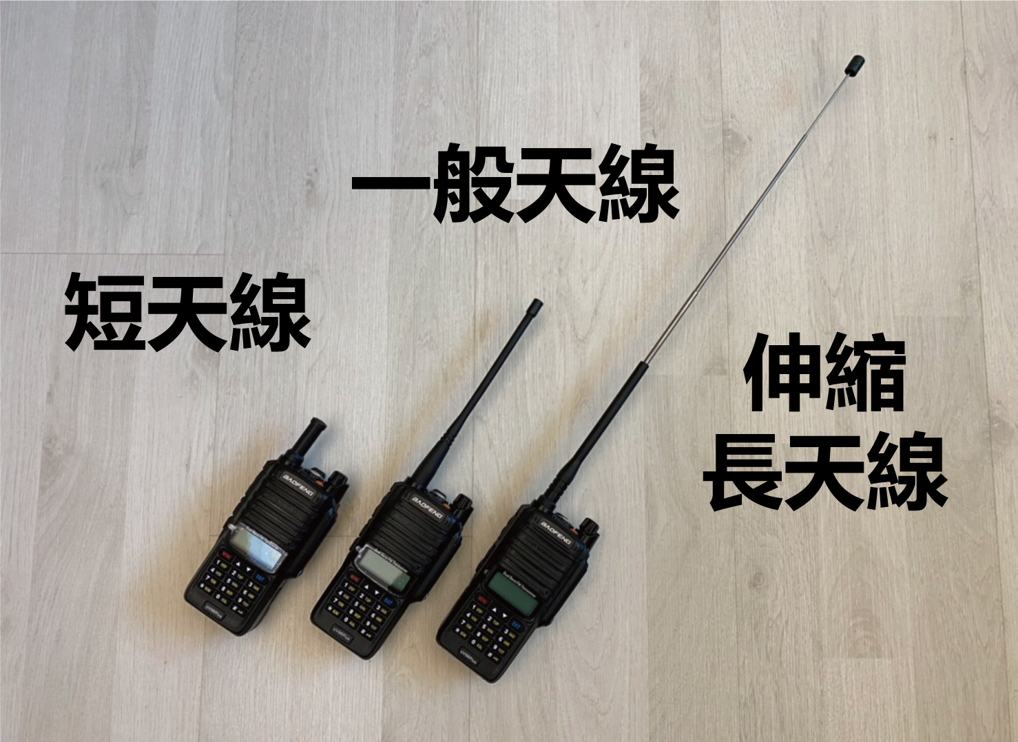 無線對講機天線介紹