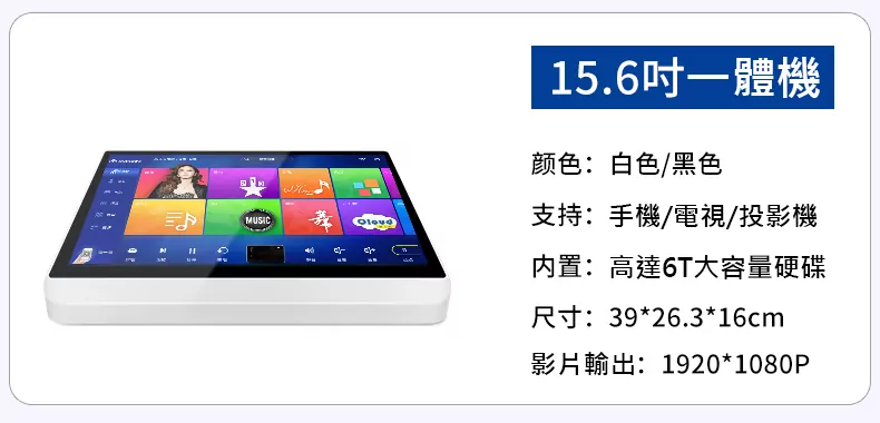 15.6吋卡拉OK 1 15.6吋卡拉OK 1
