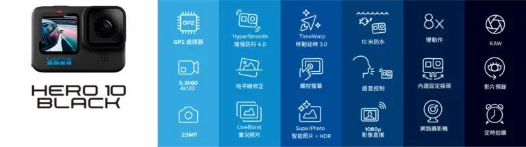 gopro10功能