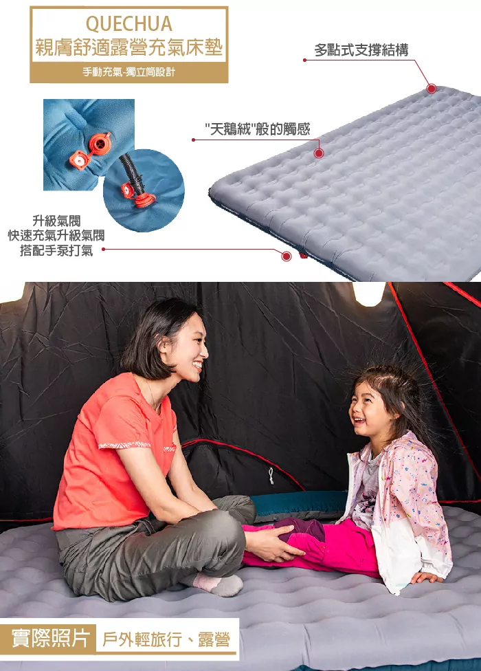 充氣床墊類型特色 02 QUECHUA充氣雙人床 充氣床墊類型特色 02 QUECHUA充氣雙人床