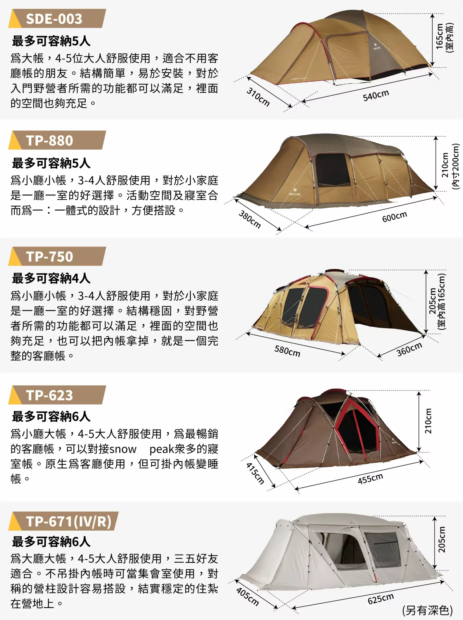 snow peak帳棚特色排版 03 scaled 1 e1714024552767 snow peak帳棚特色排版 03 scaled 1 e1714024552767