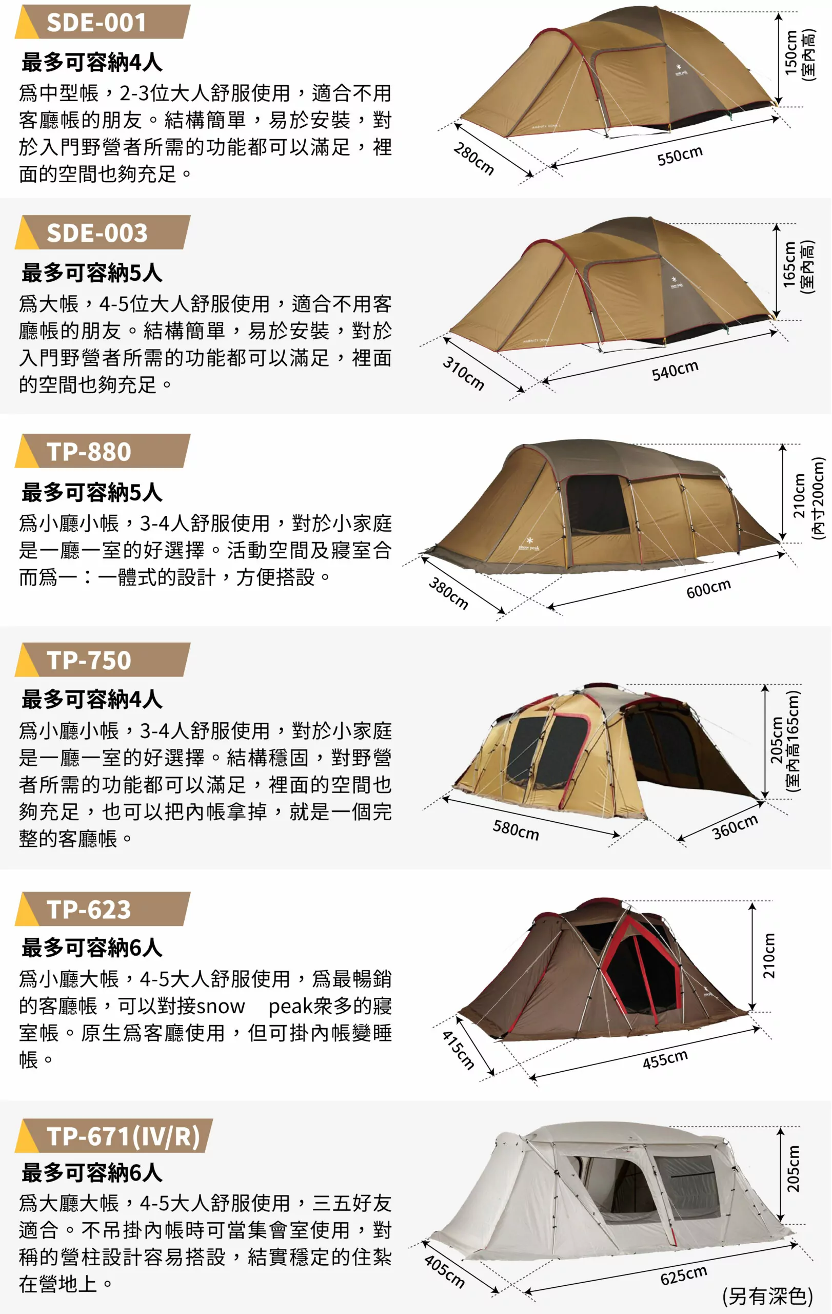 snow peak帳棚特色排版 03 scaled 1 snow peak帳棚特色排版 03 scaled 1
